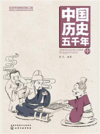 《中国历史五千年(中)》-彭凡
