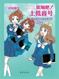 《吹响吧!上低音号 北宇治高中吹奏乐部的真话》-武田绫乃