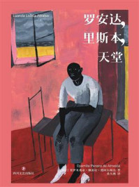 《罗安达,里斯本,天堂》-贾伊米莉亚·佩雷拉·德阿尔梅达