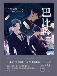 《巴比伦Ⅰ:女人》-野崎惑