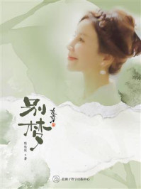 《别梦》-陈佳佳