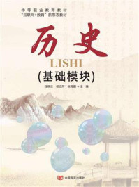 《历史:基础模块》-段晓云