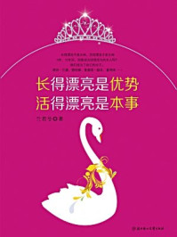 《长得漂亮是优势,活得漂亮是本事》-兰若兮