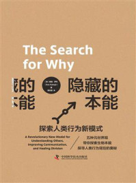《隐藏的本能:探索人类行为新模式》-鲍勃·罗利