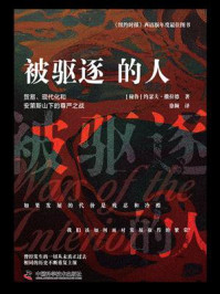 《被驱逐的人:贸易、现代化和安第斯山下的尊严之战》-约瑟夫·撒拉德