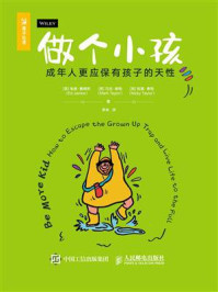 《做个小孩:成年人更应保有孩子的天性》-埃德·詹姆斯