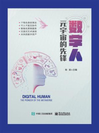 《数字人:元宇宙的先锋》-陈英