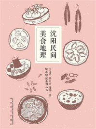 《沈阳民间美食地理》-笠无谓-mobi、epub、azw3、pdf电子书免费下载/宝阳读书小站