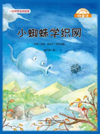 《小蜘蛛学织网》-盛子潮