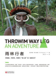 《雨林行者:树袋鼠、天堂鸟,和我与“食人族”在一起的日子》-蒂姆·弗兰纳里