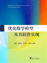 《优化数学模型及其软件实现》-周凯-mobi、epub、azw3、pdf电子书免费下载/宝阳读书小站