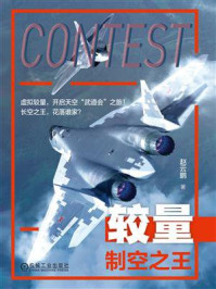 《较量:制空之王》-赵云鹏