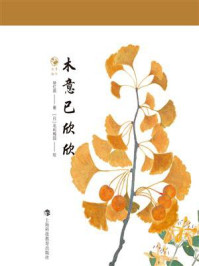 《木意已欣欣》-徐红燕-mobi、epub、azw3、pdf电子书免费下载/宝阳读书小站