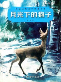 《月光下的狍子》-薛涛