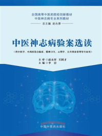 《中医神志病验案选读》-李岩-mobi、epub、azw3、pdf电子书免费下载/宝阳读书小站