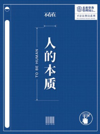 《不存在科幻:人的本质》-未来事务管理局