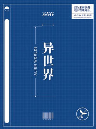 《不存在科幻:异世界》-未来事务管理局