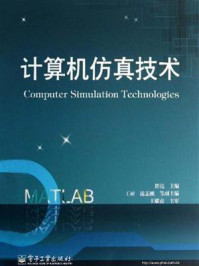 《计算机仿真技术》-瞿亮-mobi、epub、azw3、pdf电子书免费下载/宝阳读书小站