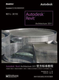 《Autodesk Revit Architecture 2011官方标准教程》-Autodesk, Inc.-mobi、epub、azw3、pdf电子书免费下载/宝阳读书小站