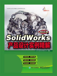 《SolidWorks工程图教程(2015版)》-北京兆迪科技有限公司