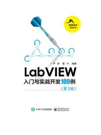 《LabVIEW入门与实战开发100例(第3版)》-严雨