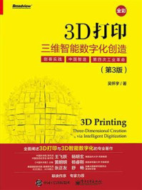 《3D打印:三维智能数字化创造(第3版)(全彩)》-吴怀宇