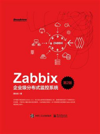 《Zabbix企业级分布式监控系统(第2版)》-吴兆松-mobi、epub、azw3、pdf电子书免费下载/宝阳读书小站