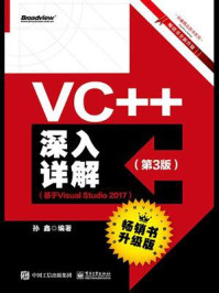 《VC++深入详解(第3版)(基于Visual Studio 2017)》-孙鑫