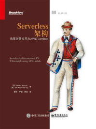 《Serverless架构:无服务器应用与AWS Lambda》-彼得·萨巴斯基