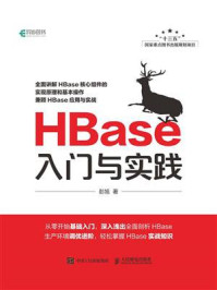 《HBase入门与实践》-彭旭-mobi、epub、azw3、pdf电子书免费下载/宝阳读书小站