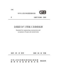 《GB.T 51360-2019 金属露天矿工程施工及验收标准》-中国华冶科工集团有限公司-mobi、epub、azw3、pdf电子书免费下载/宝阳读书小站