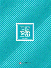 《造物设计》-巫建