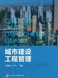 《城市建设工程管理》-聂琦波-mobi、epub、azw3、pdf电子书免费下载/宝阳读书小站