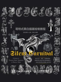 《寂静狂欢:哥特式黑白插画绘制教程》-爱林博悦