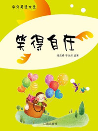 《笑得自在》-竭宝峰-mobi、epub、azw3、pdf电子书免费下载/宝阳读书小站