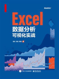 《Excel数据分析可视化实战》-凌祯-mobi、epub、azw3、pdf电子书免费下载/宝阳读书小站