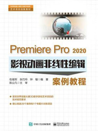 《Premiere Pro 2020影视动画非线性编辑案例教程》-伍福军-mobi、epub、azw3、pdf电子书免费下载/宝阳读书小站