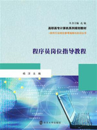 《程序员岗位指导教程》-杨洋-mobi、epub、azw3、pdf电子书免费下载/宝阳读书小站