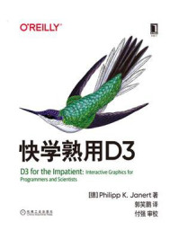 《快学熟用D3》-菲利普·K.贾纳特