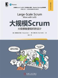 《大规模Scrum:大规模敏捷组织的设计》-克雷格·拉尔曼-mobi、epub、azw3、pdf电子书免费下载/宝阳读书小站