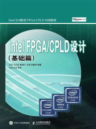 《Intel FPGA.CPLD设计(基础篇)》-王欣