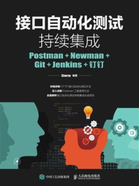 《接口自动化测试持续集成 Postman+Newman+Git+Jenkins+钉钉》-P. W. Storm