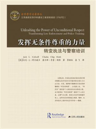 《发挥无条件尊重的力量:转变执法和警察培训》-杰克·L·科尔威尔