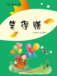 《笑得赚》-竭宝峰-mobi、epub、azw3、pdf电子书免费下载/宝阳读书小站
