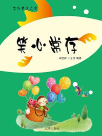 《笑心常存》-竭宝峰-mobi、epub、azw3、pdf电子书免费下载/宝阳读书小站