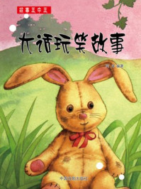 《大话玩笑故事》-阿呆-mobi、epub、azw3、pdf电子书免费下载/宝阳读书小站