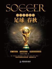 《足球春秋:兄弟聊世界杯》-三分之二先生