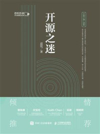 《开源之迷》-适兕