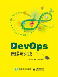 《DevOps原理与实践》-张琰彬-mobi、epub、azw3、pdf电子书免费下载/宝阳读书小站