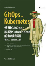 《使用GitOps实现Kubernetes的持续部署:模式、流程及工具》-比利·袁